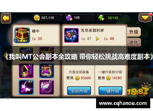 《我叫MT公会副本全攻略 带你轻松挑战高难度副本》