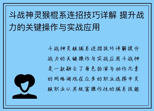 斗战神灵猴棍系连招技巧详解 提升战力的关键操作与实战应用