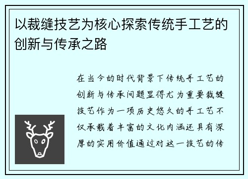 以裁缝技艺为核心探索传统手工艺的创新与传承之路