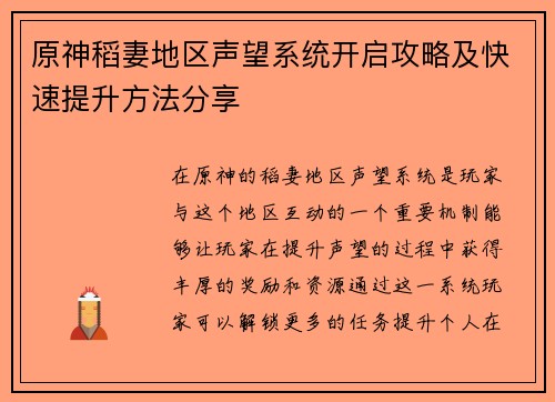 原神稻妻地区声望系统开启攻略及快速提升方法分享