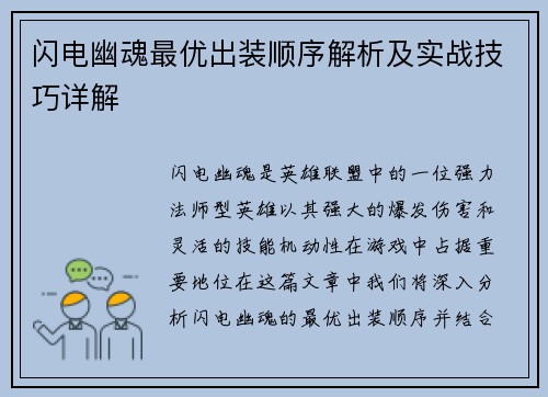闪电幽魂最优出装顺序解析及实战技巧详解 闪电幽魂最优出装顺序解析及实战技巧详解