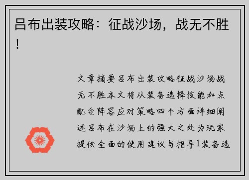 吕布出装攻略：征战沙场，战无不胜！