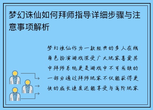 梦幻诛仙如何拜师指导详细步骤与注意事项解析