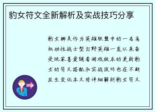 豹女符文全新解析及实战技巧分享 豹女符文全新解析及实战技巧分享
