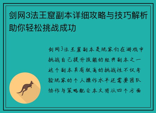 剑网3法王窟副本详细攻略与技巧解析助你轻松挑战成功