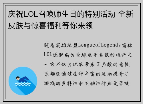 庆祝LOL召唤师生日的特别活动 全新皮肤与惊喜福利等你来领